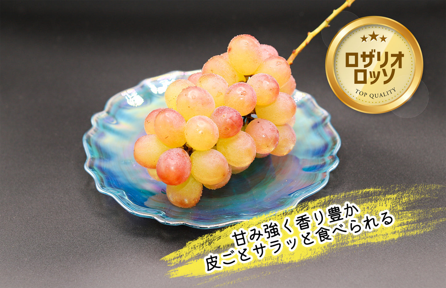 季節のぶどうセット（シャイン入り）8月下旬～(送料込・一部地域除く)